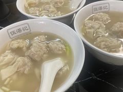 鲜虾云吞面-伍湛记 · 广州老字号(龙津中路店)
