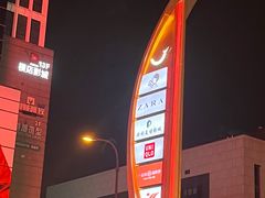 -义乌之心城市生活广场