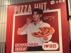 -必胜客(仲盛商城王安宇主题店)