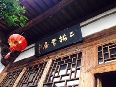 -福建民俗博物馆