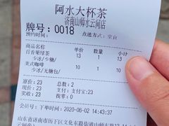 -阿水大杯茶(山师水云间店)