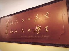 -湖南省立第一师范学校旧址