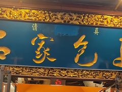 -清真石家包子(大皮院总店)