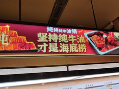 -海底捞火锅(吴中路店)