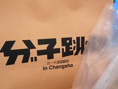 -分子跳动鲜活面包(五一大道店)