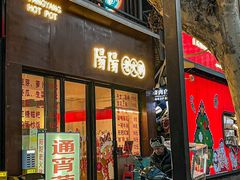 -阳阳老火锅(小南门店)