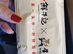 -牛记皇鲜牛肉火锅(环球度假区梨园店)