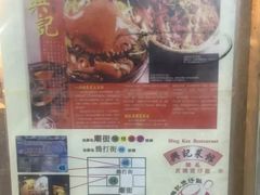 -兴记菜馆