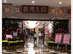 门面-顺德人家食府(黄金广场店)