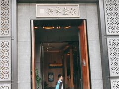 门面-7017浙菜•建德味(中财店)