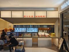 -牛邸·烧肉饭(来福士店)