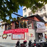 不愧是贵阳！路边火锅店，太chill了，好便