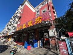 -火云龙烤肉(紫荆花店)