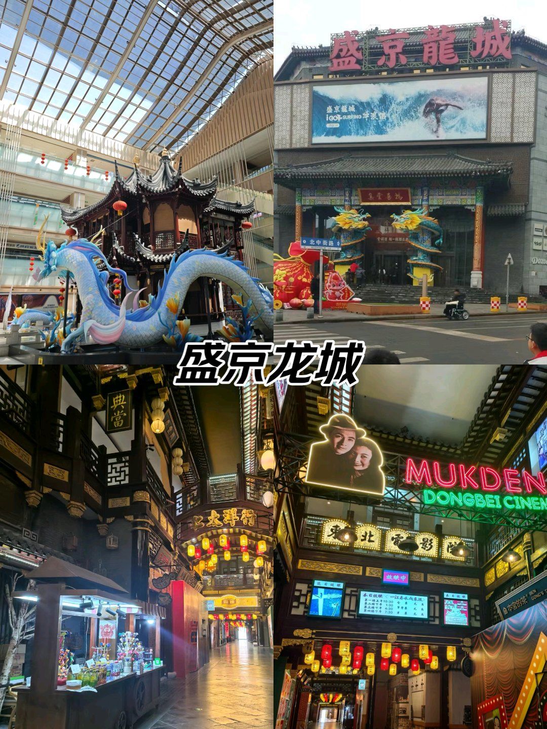 盛京龙城|沈阳最冷清的商场