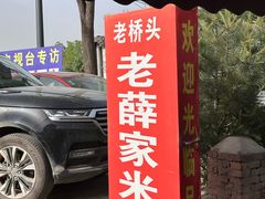 -秦镇第一味米皮(丰京路店)