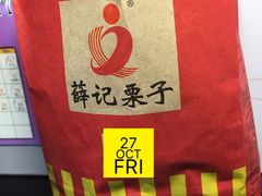 -薛记炒货(文化东店)