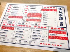 菜单-隆延茶铺(学清路驹然店)