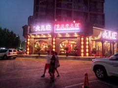 -火儿旺重庆老火锅 (吉力湖街店)