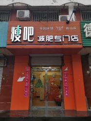 -瑞丝澜国际瘦身