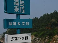 -养马岛旅游度假区