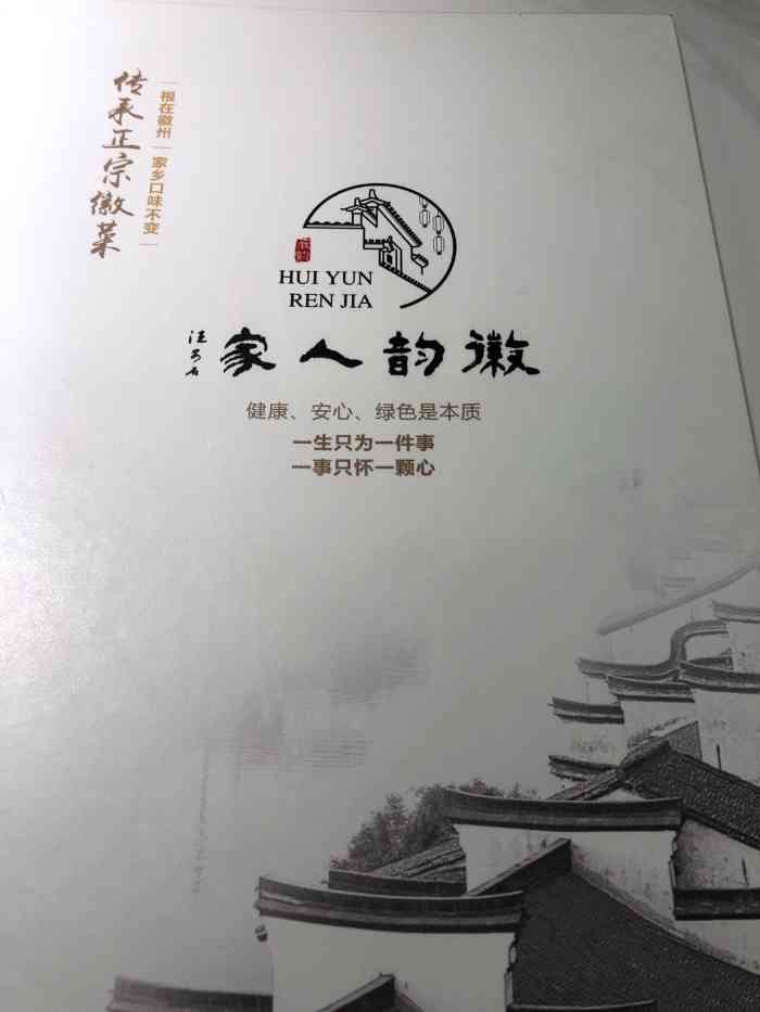 徽韵人家图片