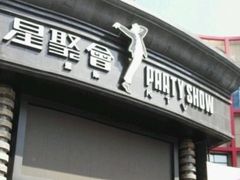 -星聚会KTV(金狮大厦店)