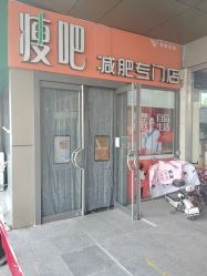 -丽减美瘦吧·减肥瘦身