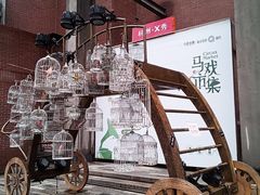 -新天地活力PARK