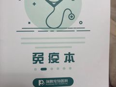 -瑞鹏宠物医院·骨科·猫科·内科(第一中心)