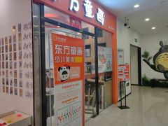 -东方童画儿童创意美术(十里堡体验馆)