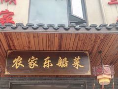 门面-灵福缘私房菜·农家菜(拈花湾·灵山大佛必推店)