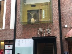 -璞素(浦东店)