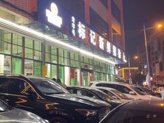 -标记美食新鲜猪杂(兴南大道店)