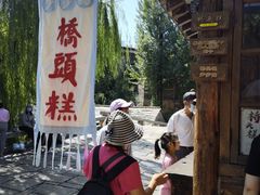 -步步高桥头糕