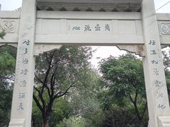 -佛慧山