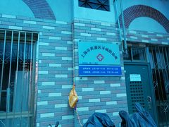-上海市黄浦区牙病防治所(江西中路门诊部)