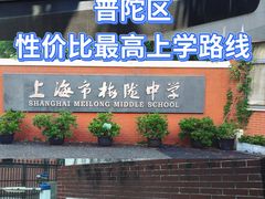 -上海市曹杨第二中学