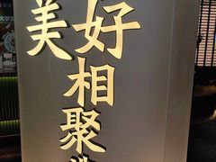 -湊湊火锅·茶憩(合生汇购物中心店)