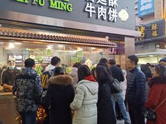 -蕃坊酥小蒙牛肉饼(怀远市场店)