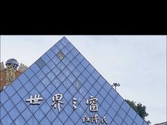 -世界之窗阿尔卑斯冰雪世界