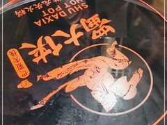 -蜀大侠火锅(森兰花园城店)