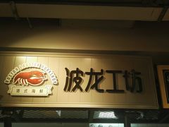 -超级物种(省府店)