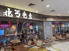 -北丐先生·野馄饨烧烤(长宁龙之梦店)
