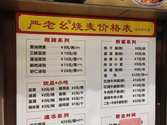 -严老幺烧麦(前进四路店)
