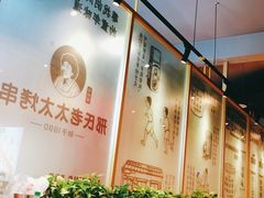 -邢氏老太太烤串(北兴街店)