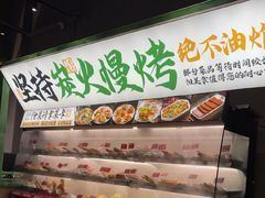 -李不管把把烧(天府三街店)