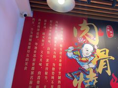 -赵元章肉骨烧(山塘街店)