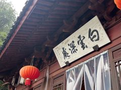 -韬光茶庵