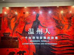 -温州博物馆