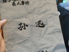 -剧狐剧本杀·月球探案馆(人民广场1号店)